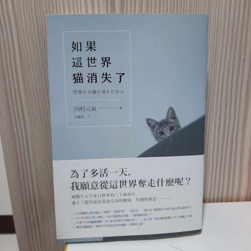 ❤二手書「如果這世界貓消失了」川村元氣(ฅ´ω`ฅ)🐈🐱