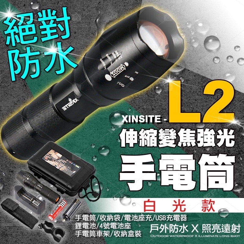 強光手電筒 L2手電筒 手電筒 L2手電筒 Led手電筒 超級亮LED伸縮變焦