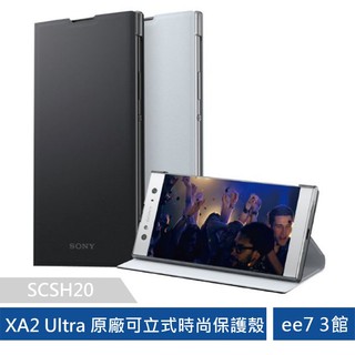 SONY Xperia XA2 Ultra 原廠可立式時尚保護殼/保護皮套 SCSH20 [ee7-3]