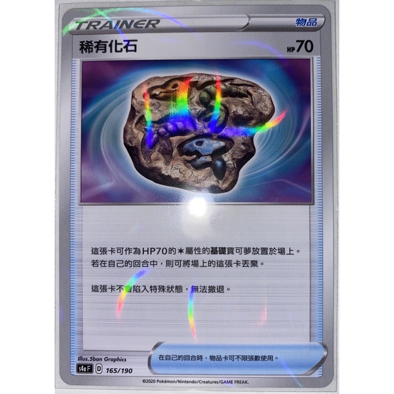 閃色明星v 稀有化石鏡閃卡ptcg 中文版寶可夢 蝦皮購物