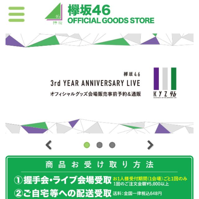 欅坂46 三週年演唱會代購手環隨機生寫丹寧收納袋手機扣環支架個寫識別證相簿收納冊三周年演唱會紀念鑰匙圈