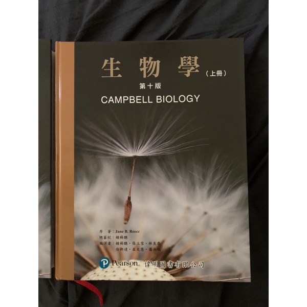 偉明圖書出版的Campbell Biology第十版生物學中文翻譯書一套二冊