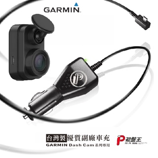 GARMIN行車記錄器配件 GDR mini2 Dash Cam mini2 Z01R 台灣製配件【台南現貨】破盤王