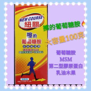 #紐關擦葡萄糖胺100克#葡萄糖胺擦劑#外用葡萄糖胺#紐關