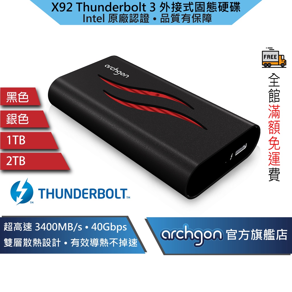 Archgon X92【Intel 原廠認證】Thunderbolt 3 外接式固態硬碟 SSD  外接式SSD