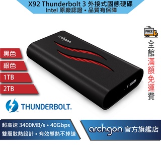 Archgon X92【Intel 原廠認證】Thunderbolt 3 外接式固態硬碟 SSD 外接式SSD