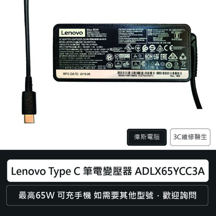 原廠 聯想 Lenovo Type C 筆電變壓器 ADLX65YCC3A 65W 以下皆適用 可充手機