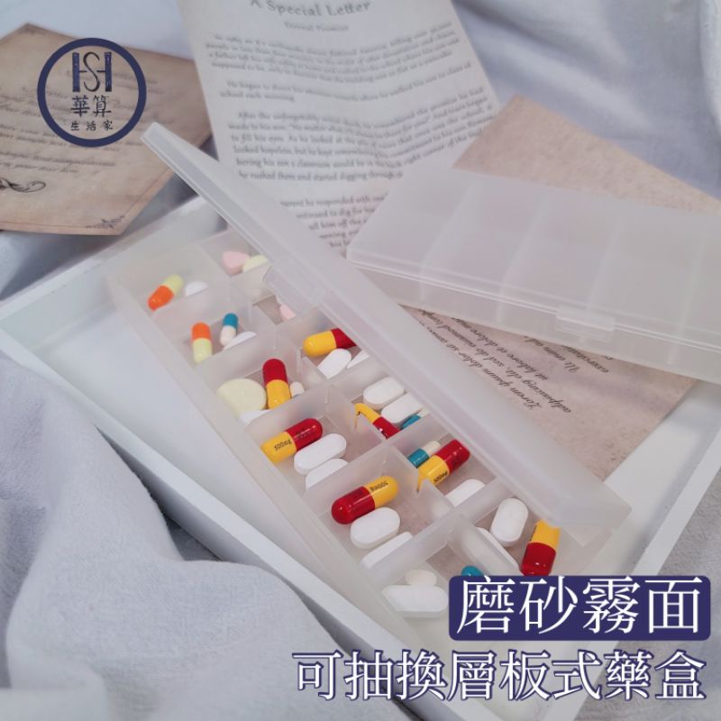 PP 磨砂 半透明 霧面 12格 可抽換式藥盒 保健盒 收納盒