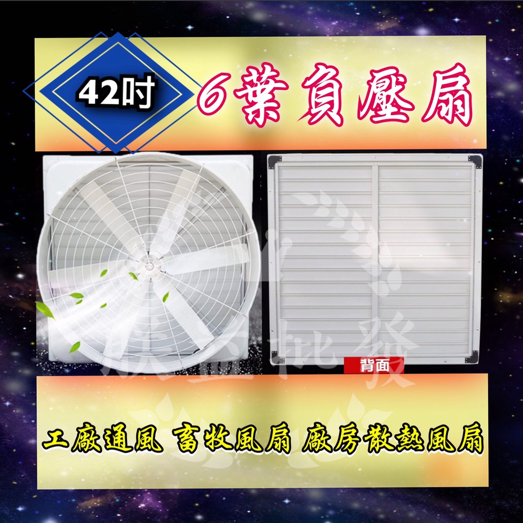 『朕益批發』42 54吋 喇叭型負壓扇 直結式風機 礦場通風機 抽風扇 排風扇 廠房散熱風扇 工廠通風 畜牧通扇 抽送風