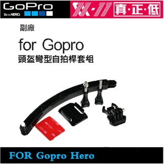 【eYe攝影】GoPro HERO 8 9 副廠配件 安全帽延長桿 延長臂 彎型自拍架 自拍桿 安全帽前掛 越野車 賽車