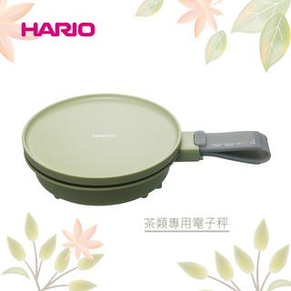 【HARIO】茶類專用電子秤 公司貨 電子秤 料理秤