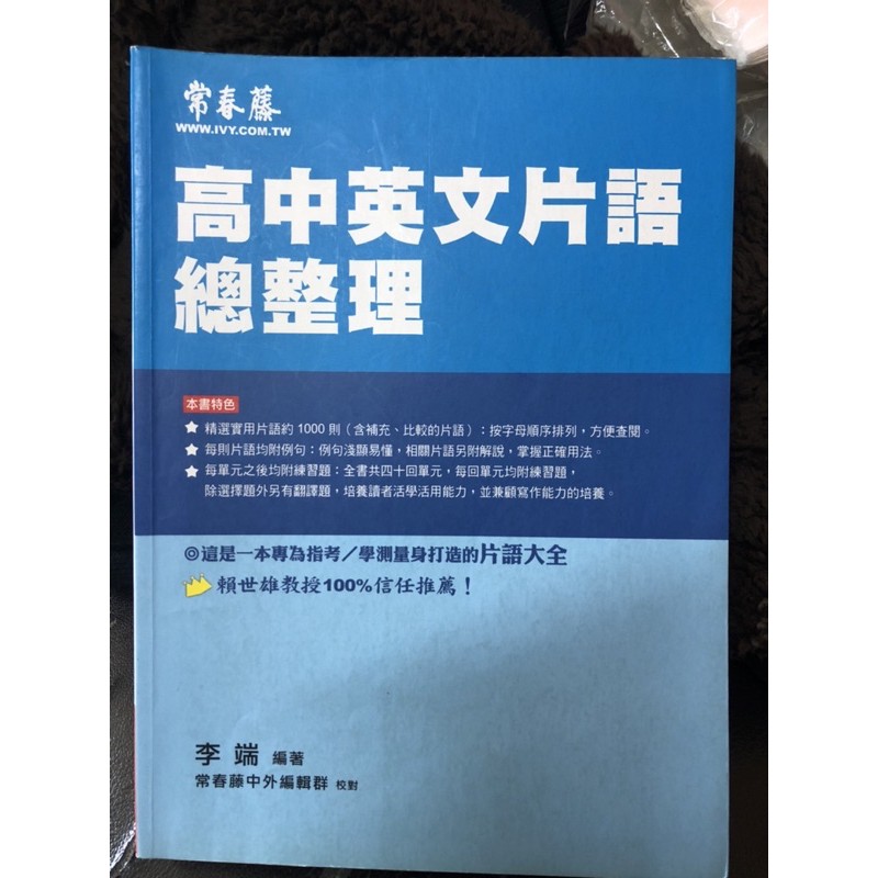 常春藤高中英文片語總整理