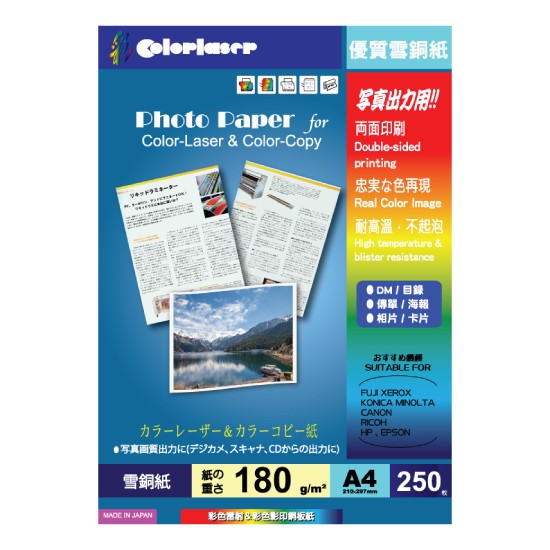 colorlaser雪面雷射銅版紙180gsm/A4/250張/包