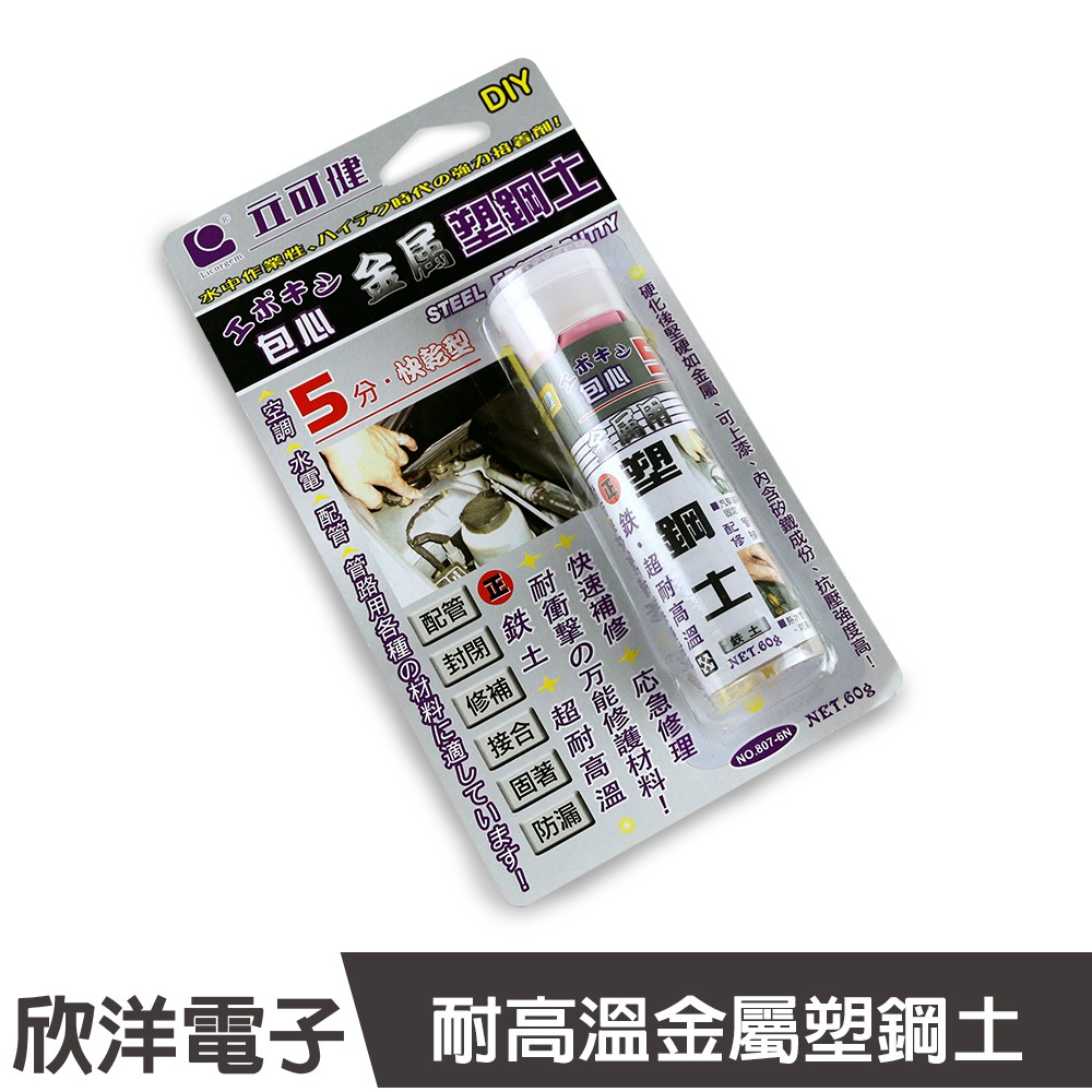 立可健包心金屬塑鋼土 耐高溫 807 6n 牆面 水管 水槽 門窗 磁磚 維修 蝦皮購物
