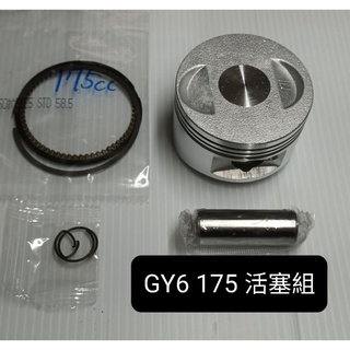 豪邁 迪爵 GY6 奔騰 KDU 175 58.5mm 活塞 組 三冠王 賓士 如意 G3 G4 GP VP