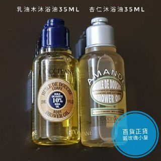 💙【綜合下標賣場】歐舒丹35ml櫻花沐浴膠 美體乳 杏仁沐浴油 草本淨化去角質 舒緩沐浴膠