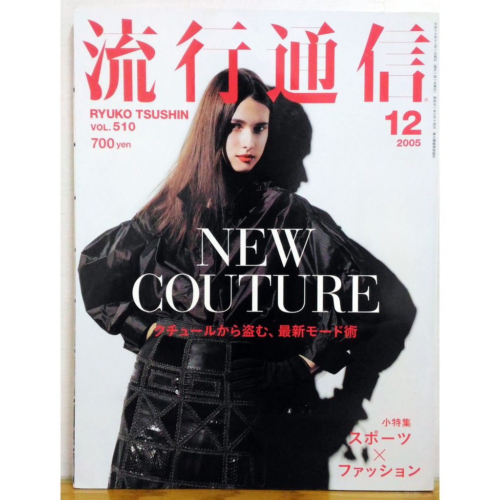 Ryuko Tsushin July 2003 vol.481流行通信 2003年7月号 ザ