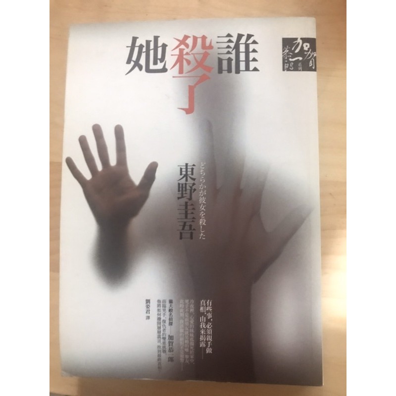 東野圭吾小說加賀恭一郎系列 蝦皮購物