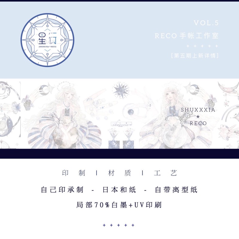 ᒚᑢ 循環分裝 Reco手帳工作室星衍 和紙 Pet 唯美人物紙膠帶 蝦皮購物