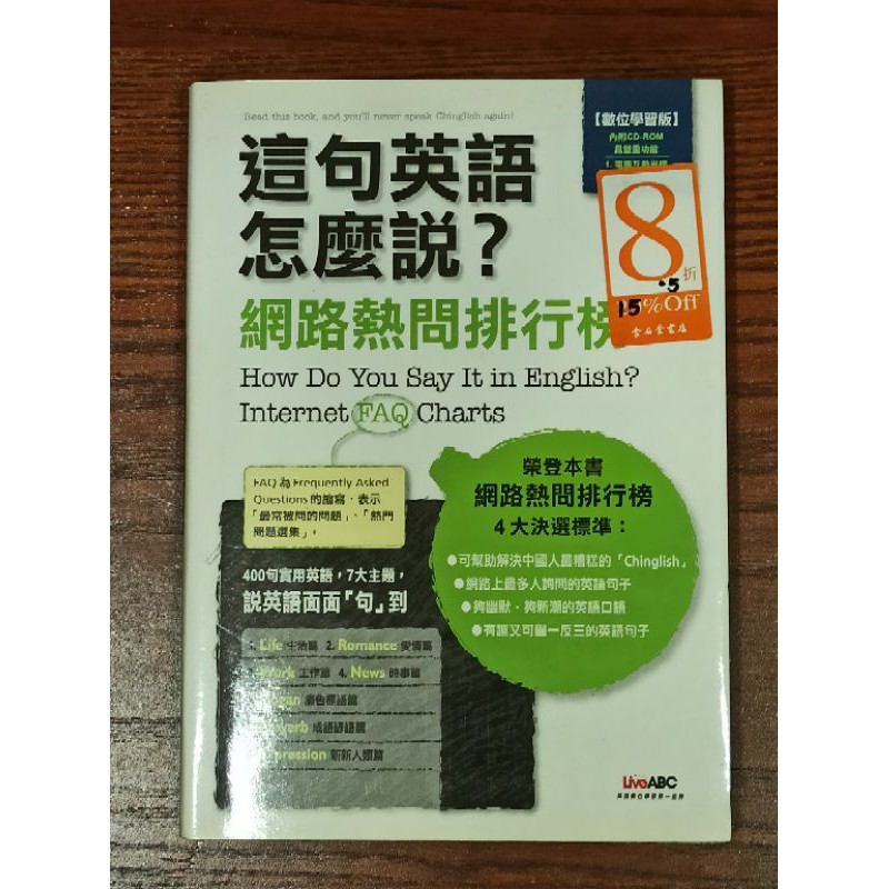 Liveabc編譯 這句英語怎麼說 網路熱問排行榜 蝦皮購物