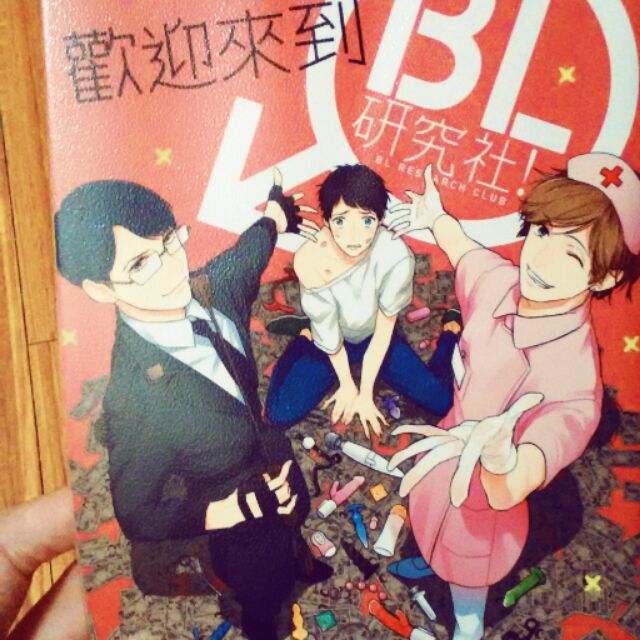 歡迎來到bl研究社尖端出版作者 春田 蝦皮購物