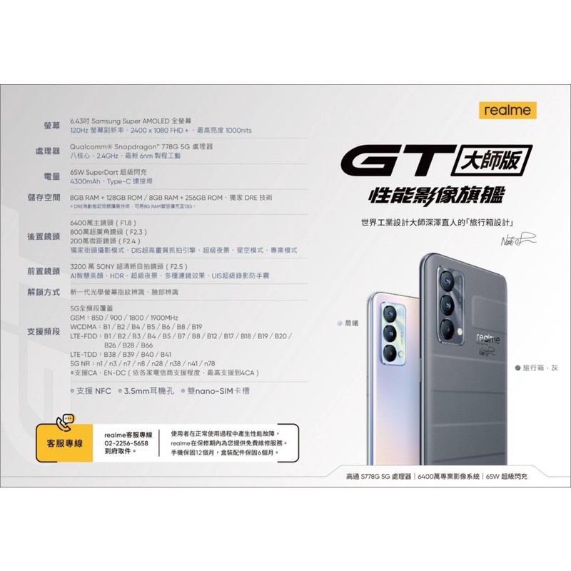 REALME GT大師版8G/128G（再送滿版保護貼）台灣版全新未拆封台灣大哥大保固(本店發票由蝦皮代開)