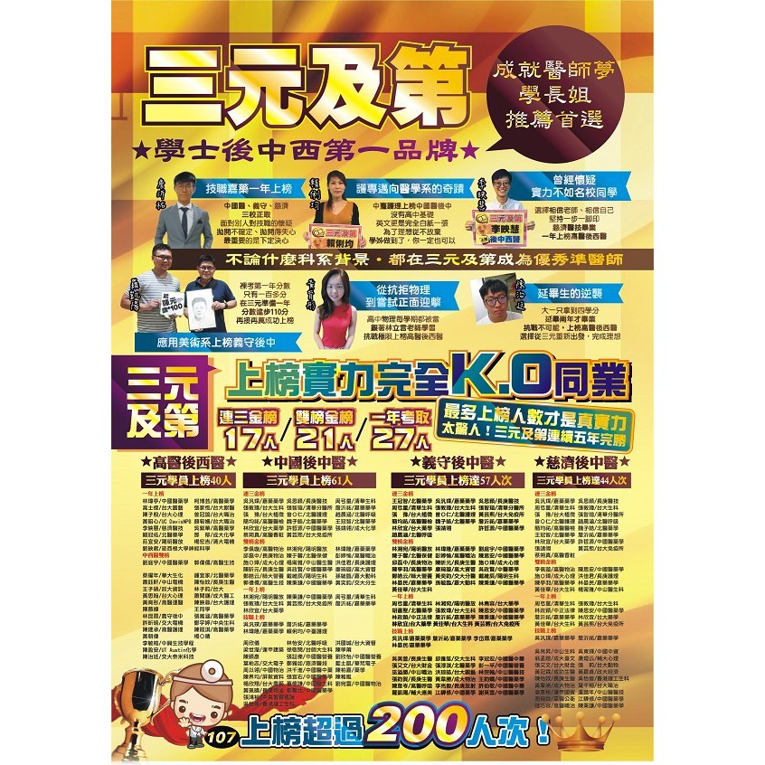三元及第學士後西醫全修行動數位課程線上學習 蝦皮購物