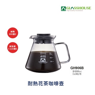 ☆星羽默★ 小舖 台灣製造 GLASSHOUSE 耐熱 花茶咖啡壺 600cc (1入) 特價中! 玻璃壺