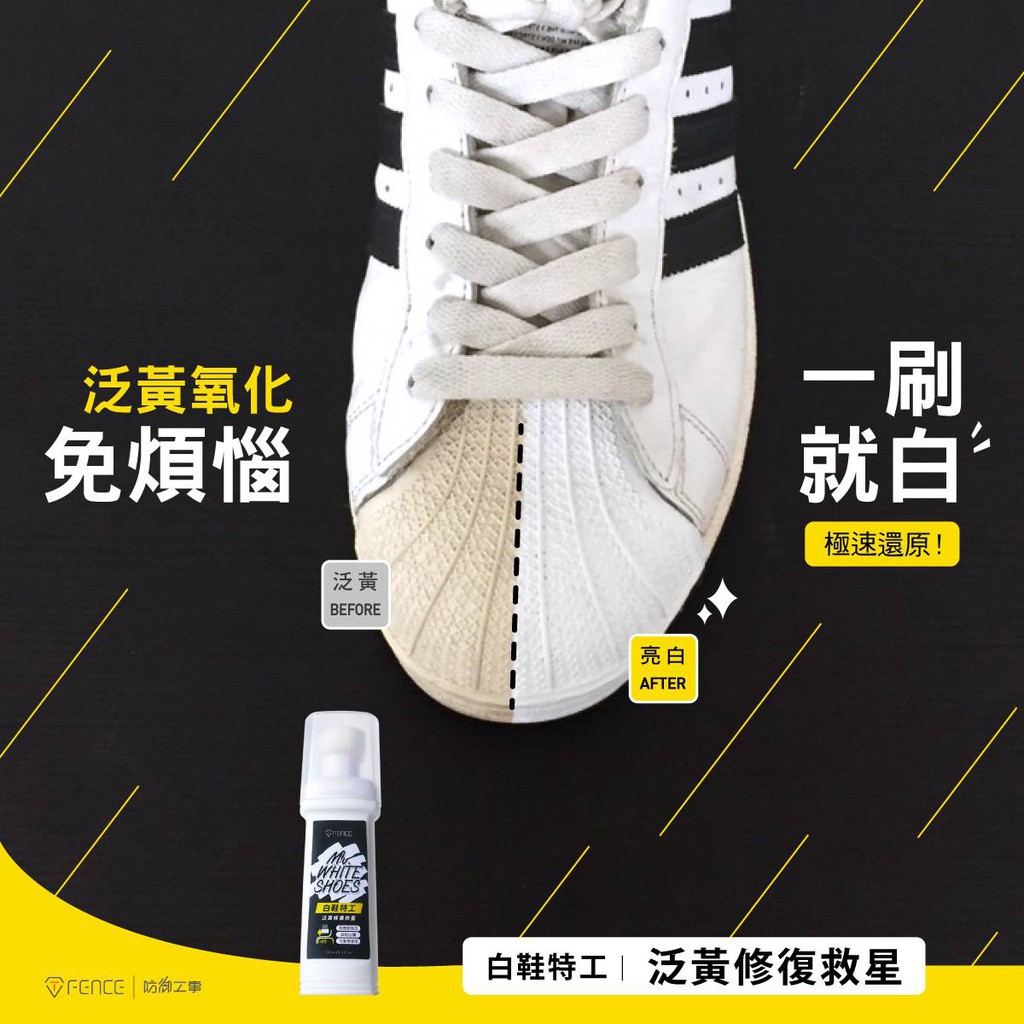 【現貨】防御工事 白鞋特工 泛黃修復救星 100ml 大範圍補色用 海綿刷頭 適用 包包 皮革 帆布 塑膠 橡膠 補色