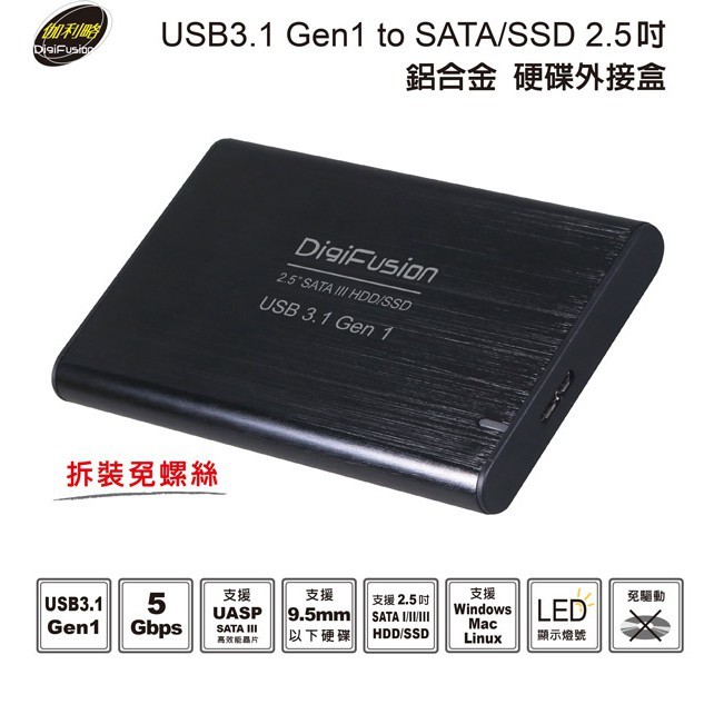 Digifusion伽利略 USB3.1 Gen1 SATA/SSD 2.5 鋁合金硬碟外接盒 HD-335U31S