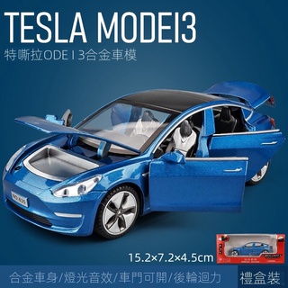 👑👒有貨 模擬模型車1:32 特斯拉Model3 帶聲光 迴力車 模擬合金模型 汽車模型 合金模型車 模擬車模 生日禮物
