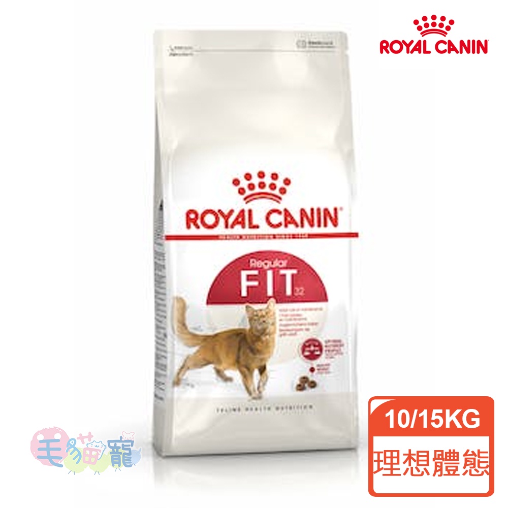 【法國皇家Royal Canin】理想體重三圍成貓專用乾糧 F32 10KG/15KG 毛貓寵