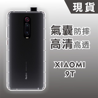 [臺灣現貨] Xiaomi 9T 空壓殼 小米 9 透明TPU軟殼 小米 紅米 鏡頭孔增高版 耐沖激手機殼