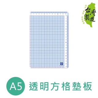 珠友 DO-07025 A5/25K 透明方格墊板/桌墊 好好逛文具小舖