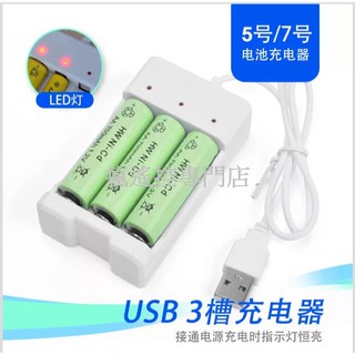 3號 充電電池 AA 4號 充電電池 AAA 遙控玩具 遙控車 USB 充電器 快充 電池充電座 3槽◆瘋遙控