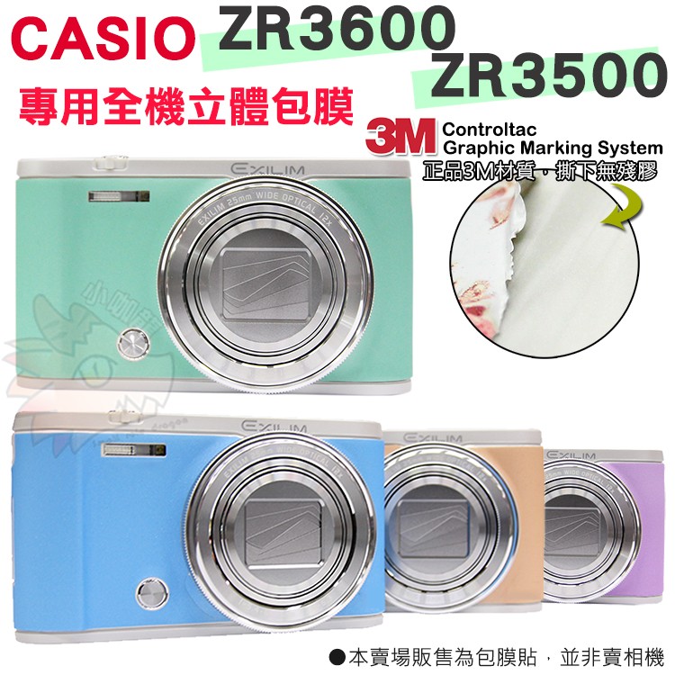 CASIO ZR3600 ZR3500 貼膜 全機包膜 貼紙 3M材質 無殘膠 薄荷綠 防刮 耐磨 Tiffany 綠