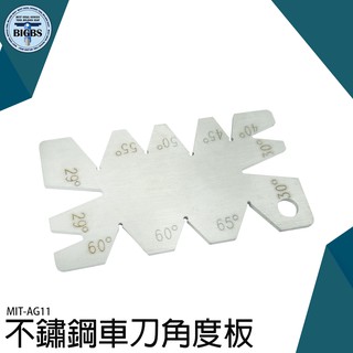《利器五金》車刀量規 不鏽鋼車刀角度板 工具機 雷射刻度 不易生鏽 CNC 車床 沖床 衝床 螺紋角度規 AG11
