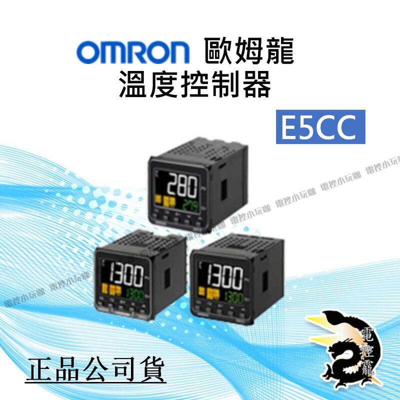 【下單前先聊聊】歐姆龍OMRON溫度控制器 E5CC系列 RX2ASM/QX2ASM-800/802公司貨 台中實體店面