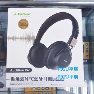 平廣 送收納袋 附保卡公司貨保固一年 Avantree Audition Pro AS9P 藍芽耳機 店面可以試聽