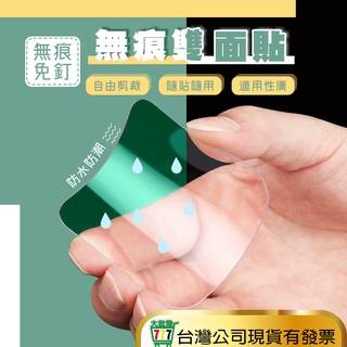 臺灣現貨有發票🙋🏻無痕雙面貼 萬用貼 壁貼 無痕透明貼 無痕膠 雙面膠 免釘貼 免釘膠 防水貼 掛勾貼 浴室 廚房 臥室