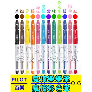 （SFC-10M）魔擦樂樂筆 0.6mm 彩色筆 擦擦筆 摩擦樂樂筆 螢光筆 PILOT 百樂 Alien玩文具