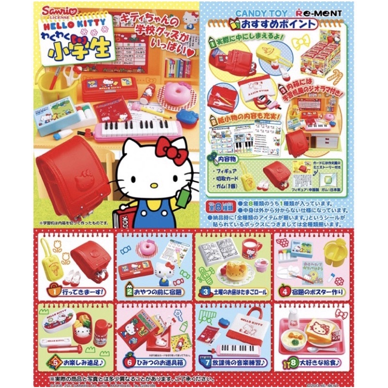 絕版Re-ment hello kitty 小學生 文具組 書房 房間 盒玩 書包 袖珍家具 娃娃屋 盒玩