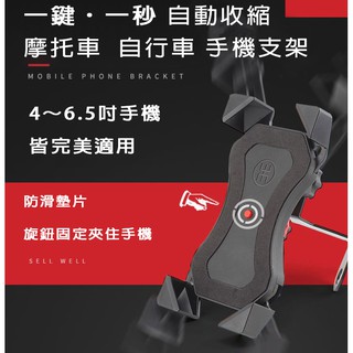 快速出貨 秒鎖手機架 1秒自鎖機車手機支架 四爪 鷹爪 X型 自行車 電動車 摩托車 機車支架 車用支架 手機支架