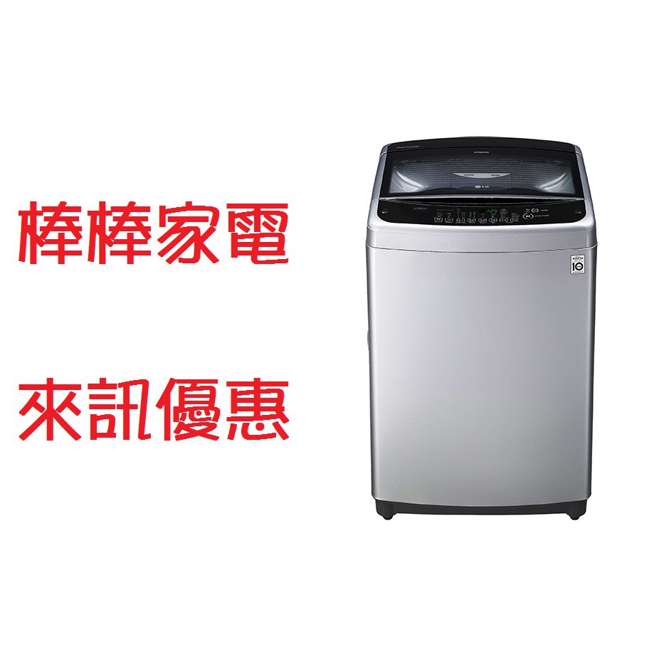 《棒棒家電》WT-ID157SG《 LG Smart Inverter 智慧變頻系列 精緻銀 / 15公斤》