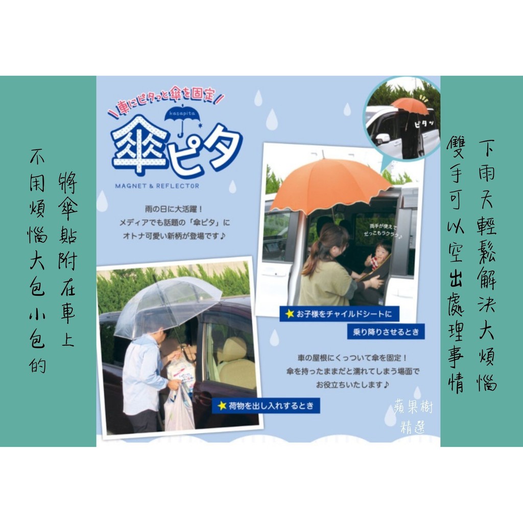 日本decole 現貨車用雨傘固定磁鐵雨傘磁鐵雨傘支撐反光磁鐵吸附車頂雨天小幫手雨傘支撐器交換禮物 蝦皮購物