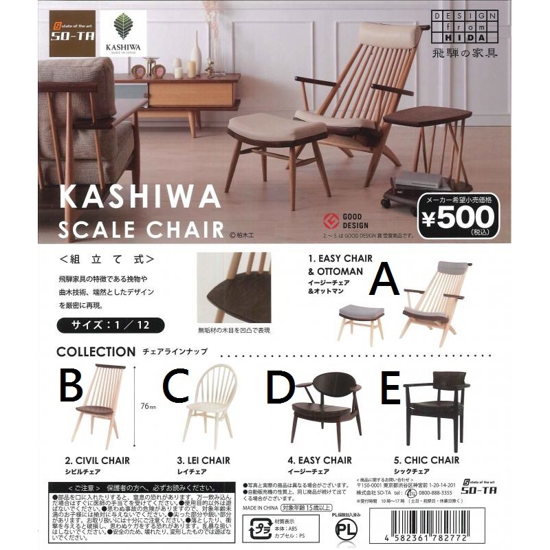 現貨單售so Ta Kashiwa 柏木工 椅子篇飛驒高山家具組立式椅子家具木椅轉蛋扭蛋 蝦皮購物
