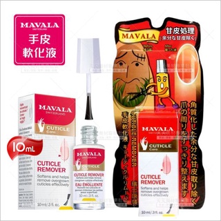 瑞士製造! 美華麗 手皮軟化液-10ml[36263] 美甲專用 指甲彩繪必備