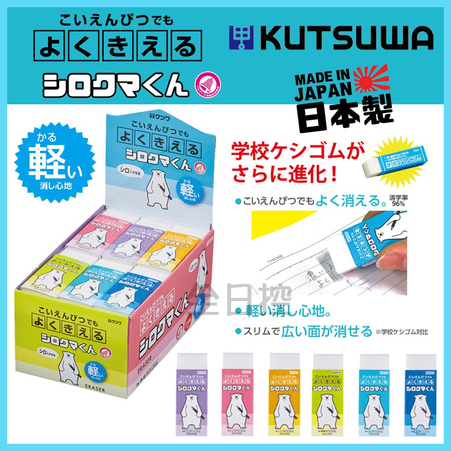 日本製 KUTSUWA STAD 進化版 輕量版 濃色橡皮擦 學校橡皮擦 橡皮擦 擦子 擦布 RE036 👉 全日控