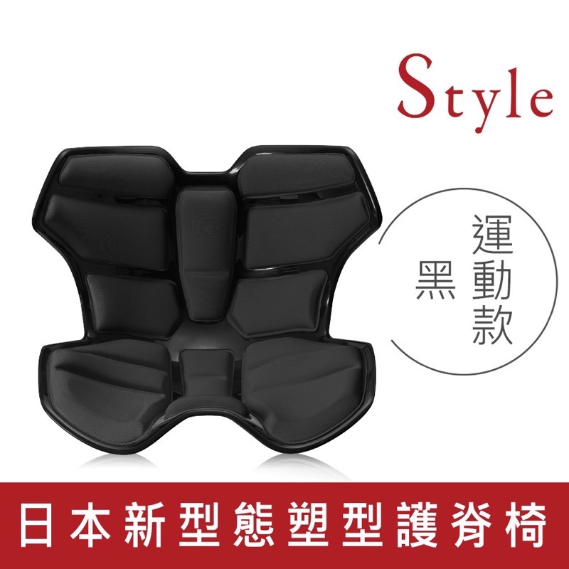 二手 護脊椎坐椅 全黑 Style Athlete 軀幹定位調整椅