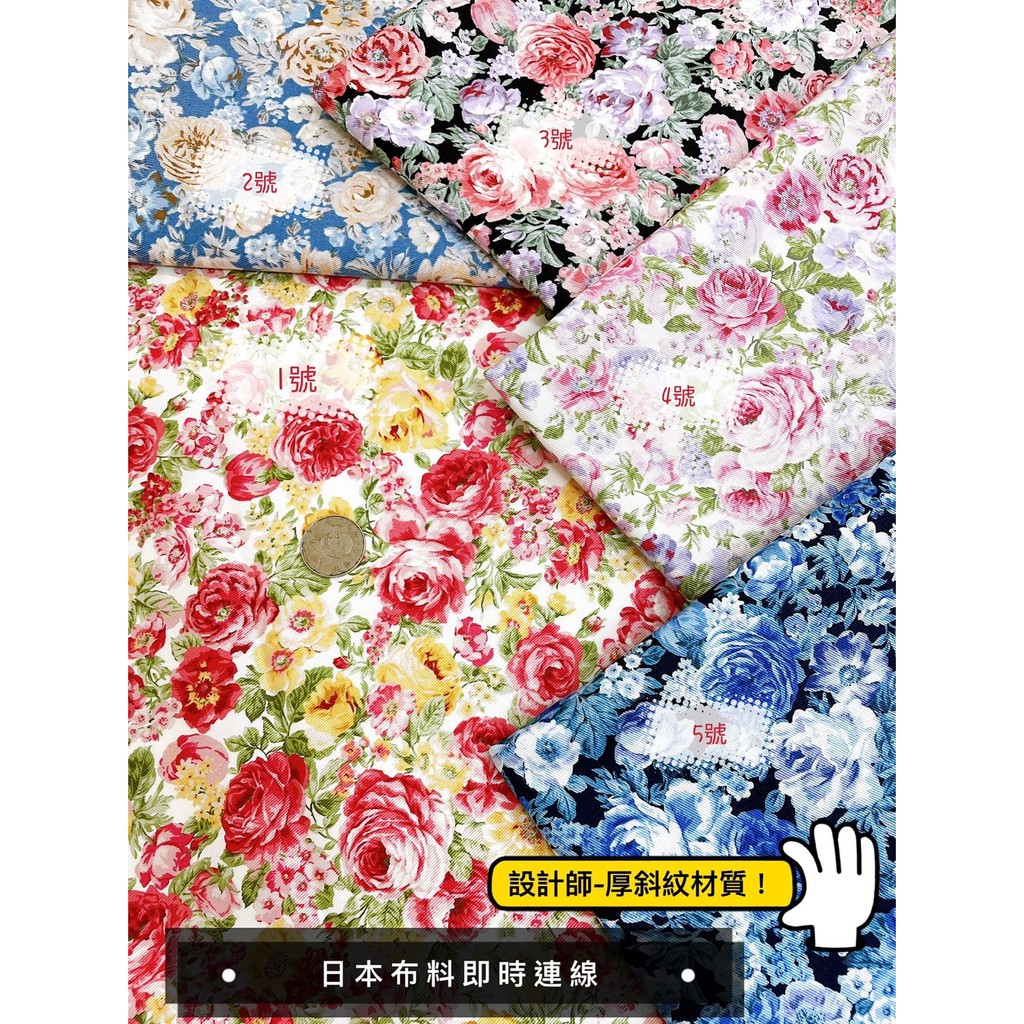 附發票！保證正版！一碼價！日本製 玫瑰花系列 玫瑰 厚棉布 日本布 布料 現貨供應